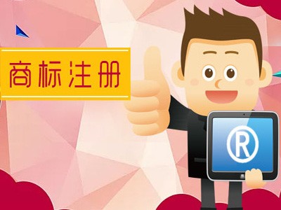 濮陽商標注冊