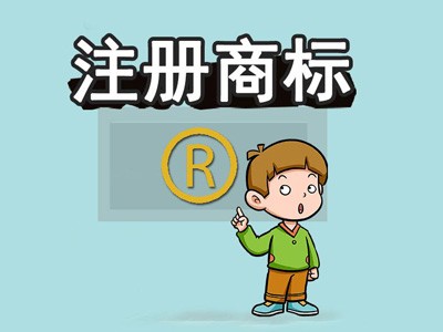 衛濱商標注冊