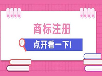 長垣商標注冊
